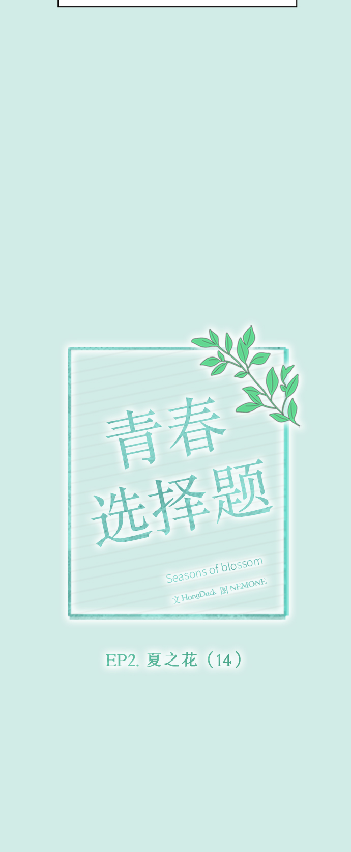 [第44话] 夏之花（14）13