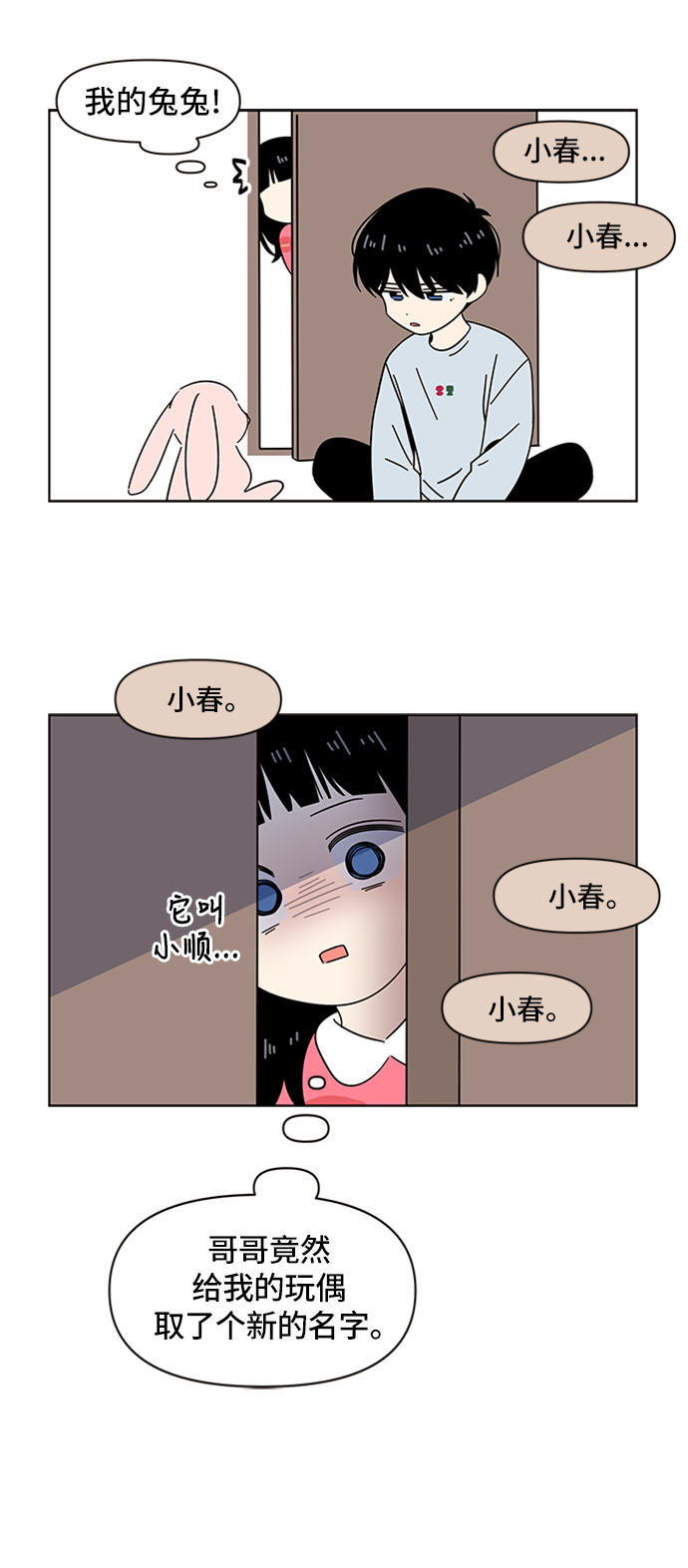 [第30话] 春华（特别篇）9