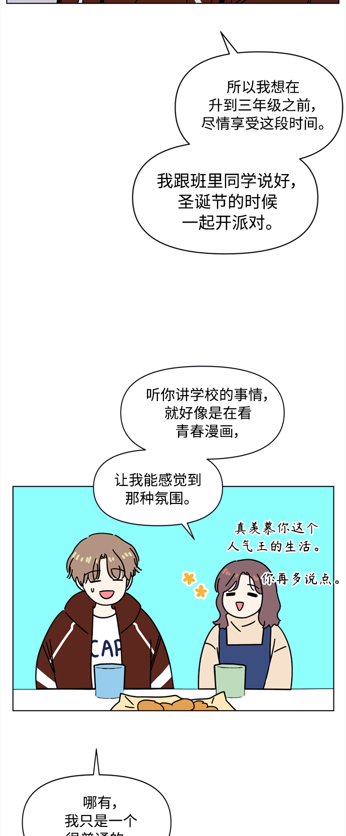 [第105话] 冬之霜（10）14