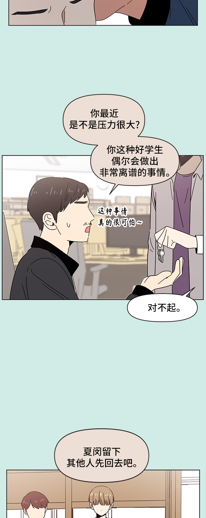[第47话] 夏之花（17）29