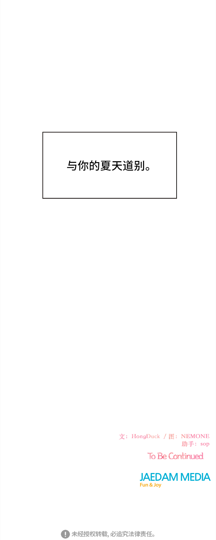 [第58话] 夏之花（28）74