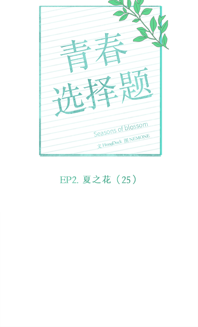 [第55话] 夏之花（25）28