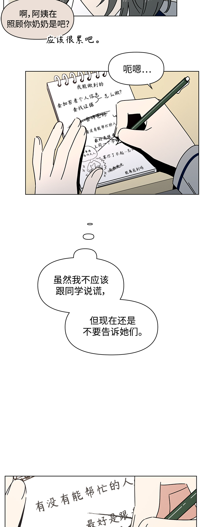 [第104话] 冬之霜（9）32