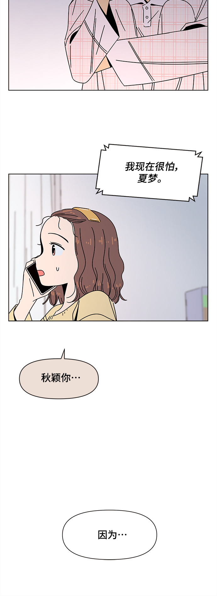 [第84话] 秋之华（24）9
