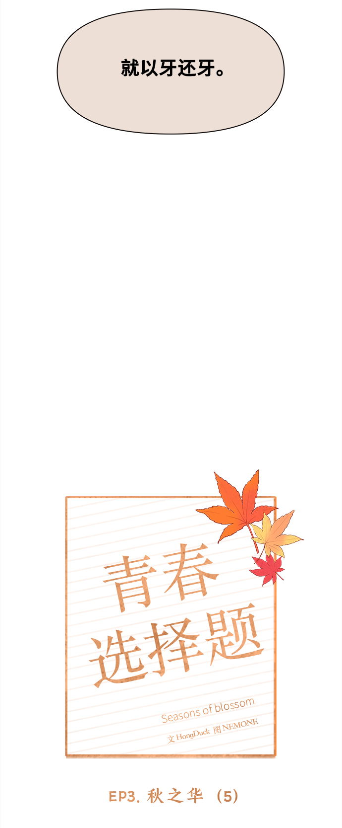 [第65话] 秋之华（5）18