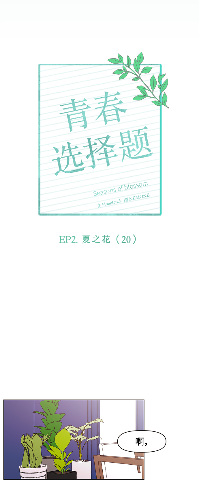 [第50话] 夏之花（20）24