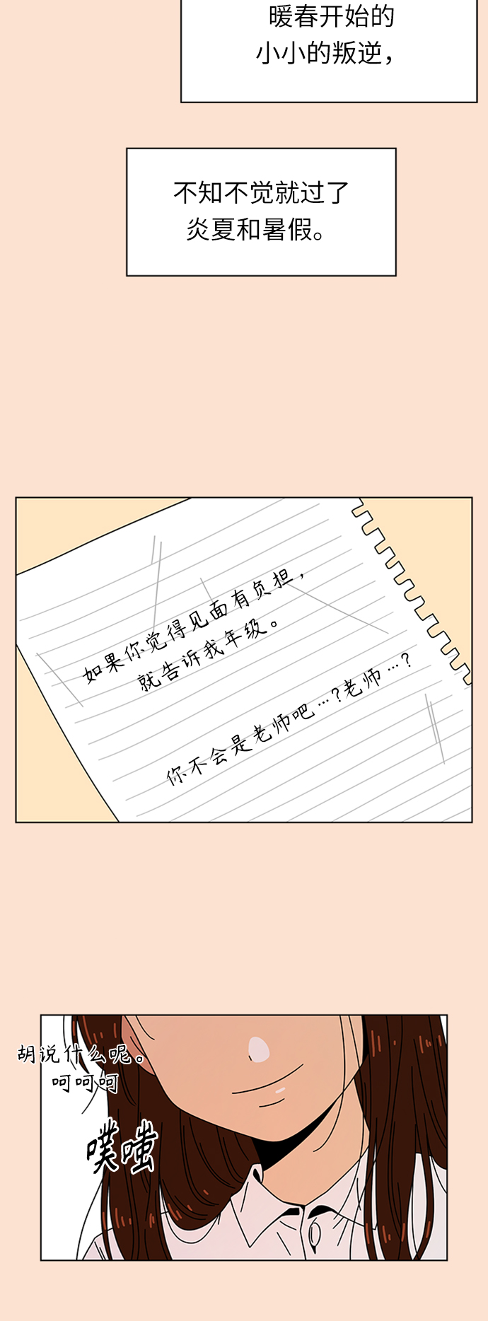 [第78话] 秋之华（18）2