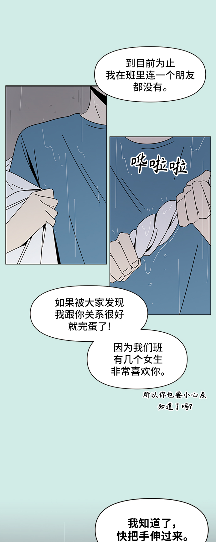 [第39话] 夏之花（9）29