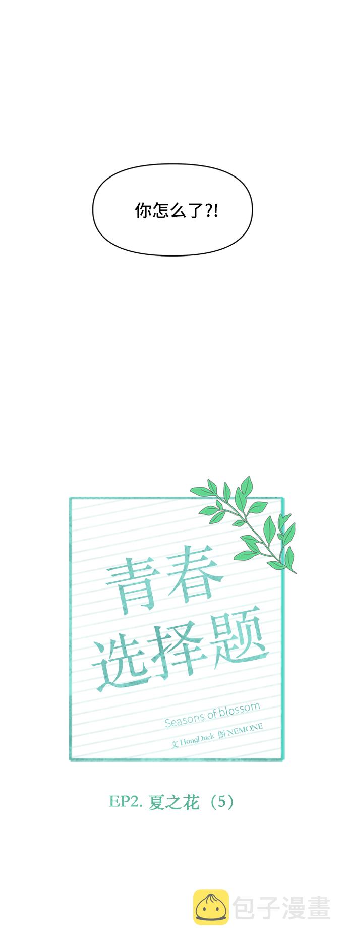 [第35话] 夏之花（5）24