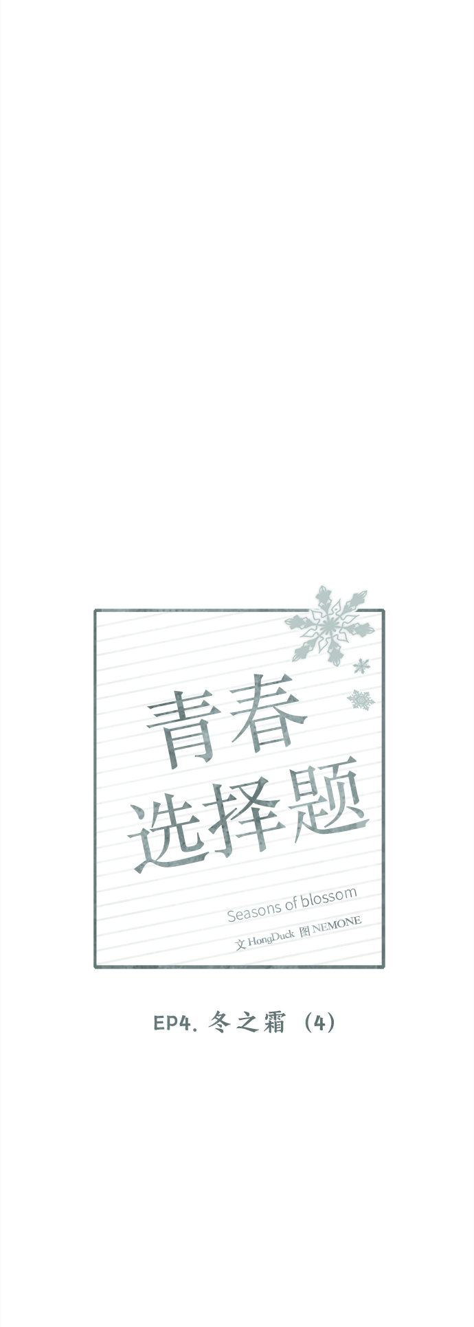 [第99话] 冬之霜（4）18