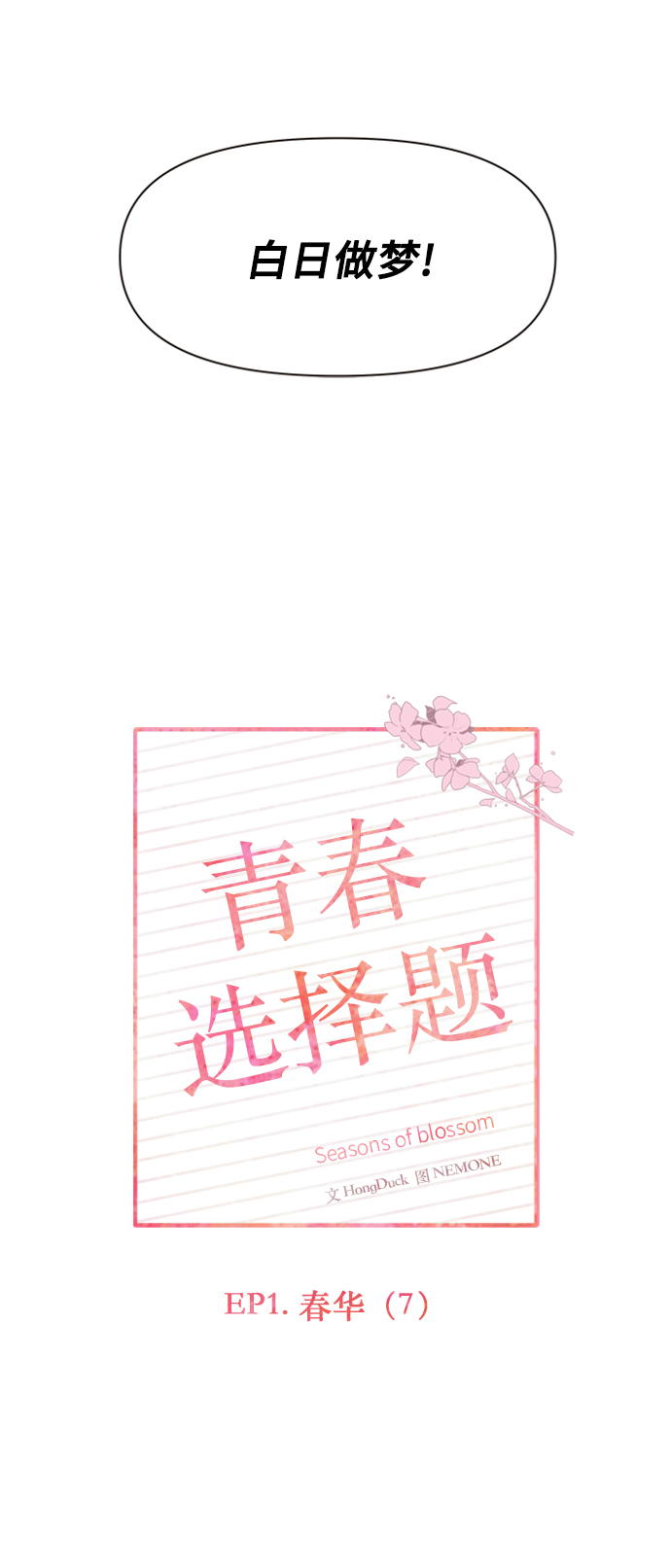 [第7话] 春华（7）14