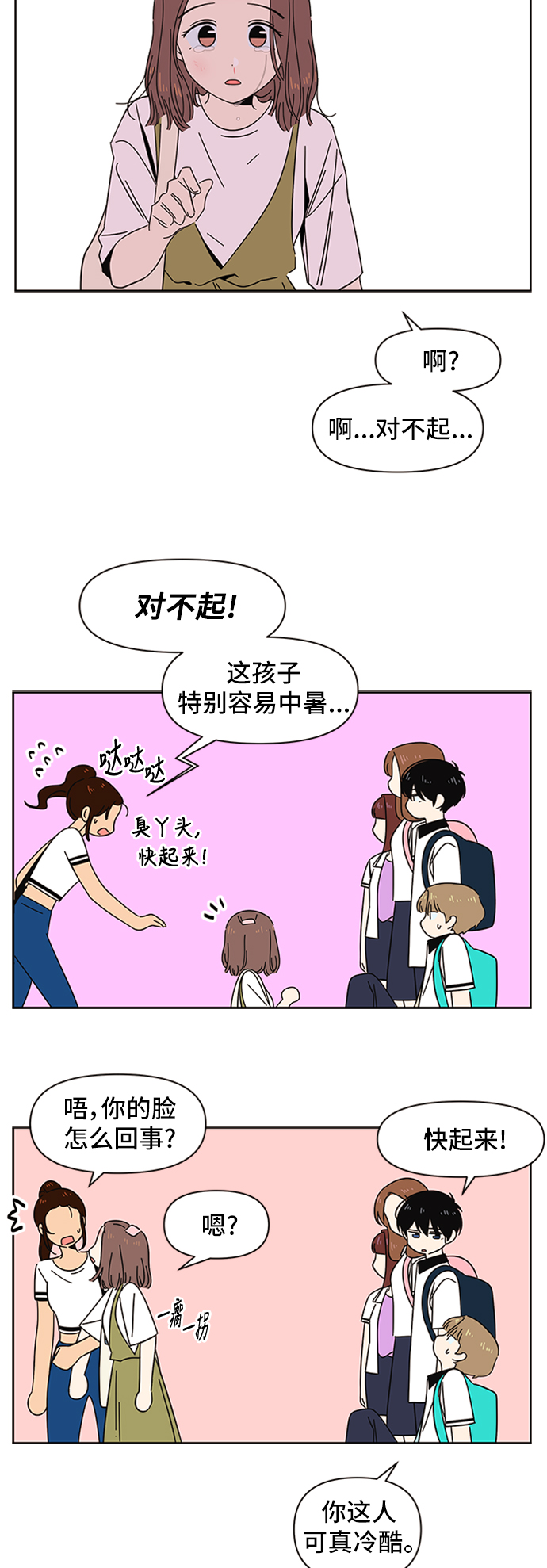 [第31话] 夏之花（1）39