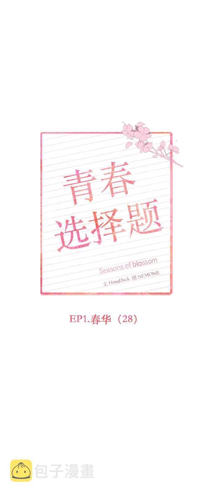 [第28话] 春华（28）56