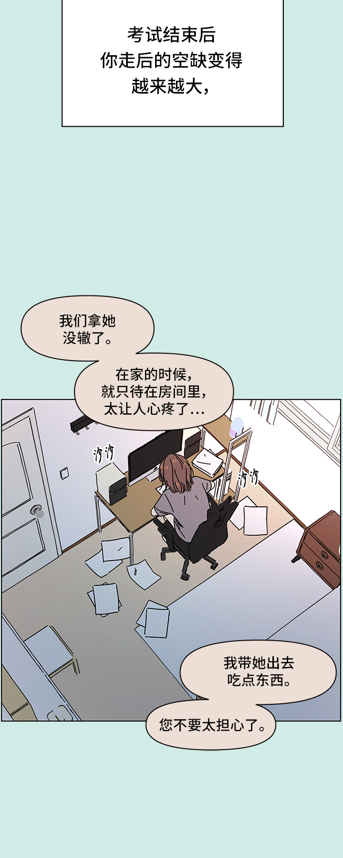 [第57话] 夏之花（27）28