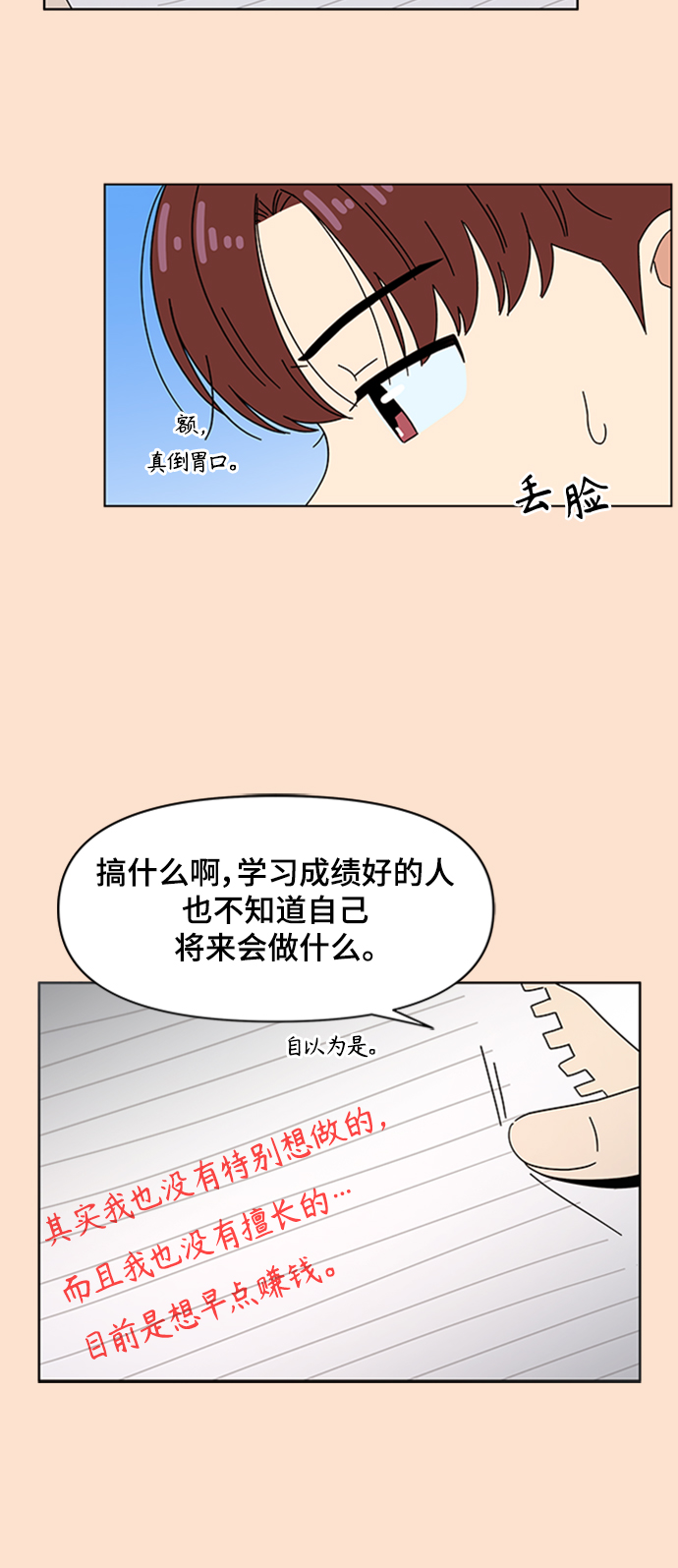 [第77话] 秋之华（17）26