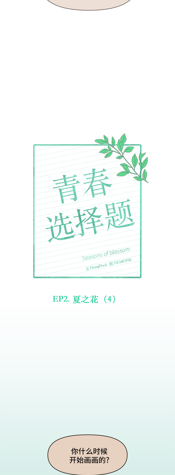 [第34话] 夏之花（4）7
