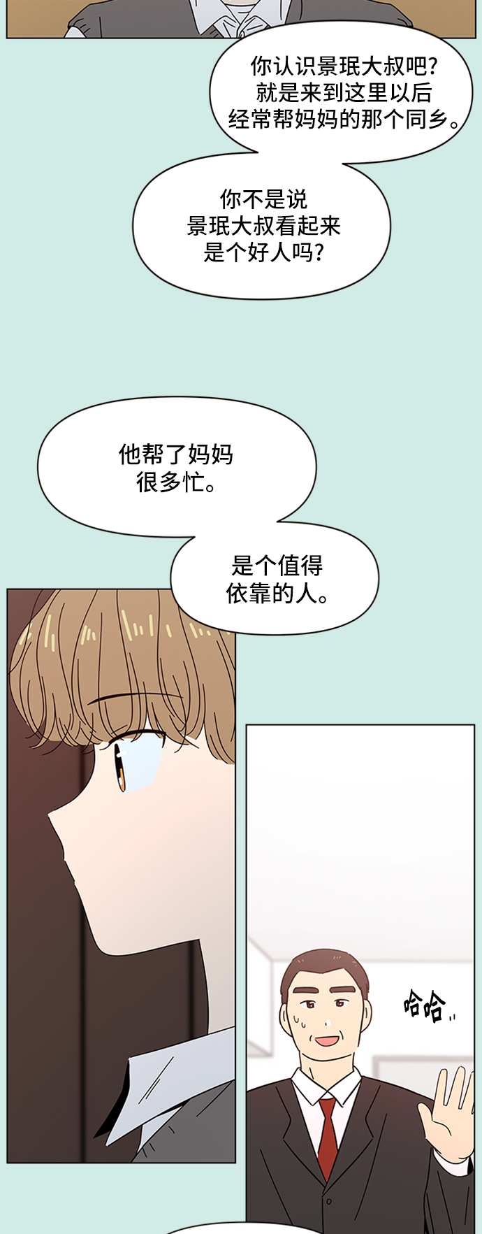 [第40话] 夏之花（10）34