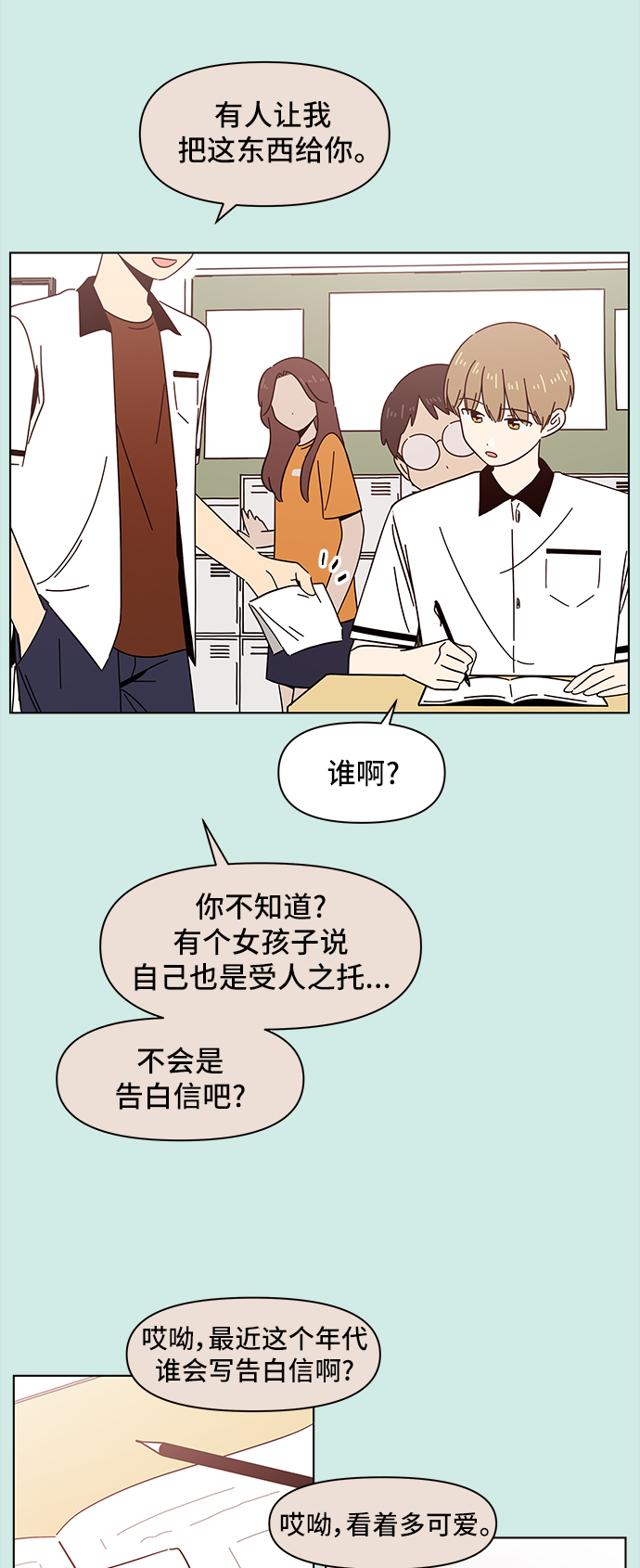 [第50话] 夏之花（20）7