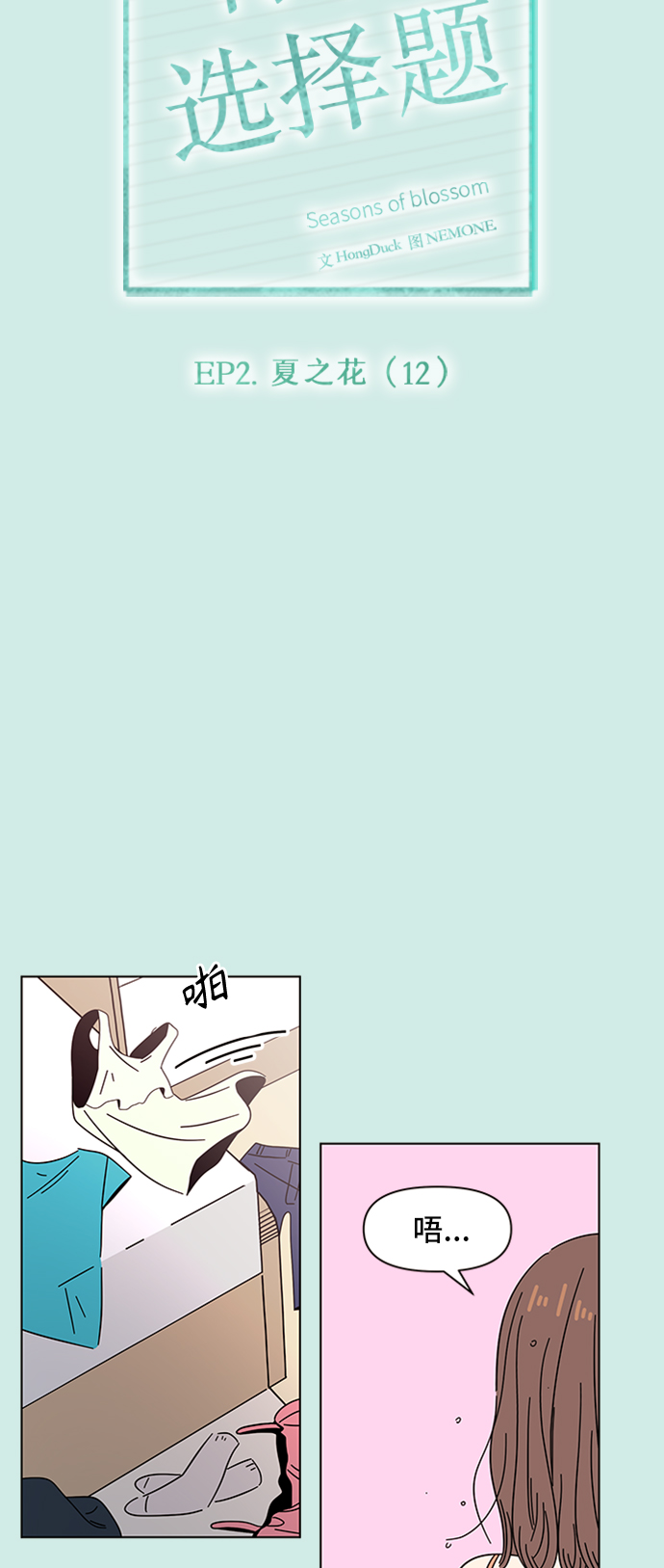 [第42话] 夏之花（12）18