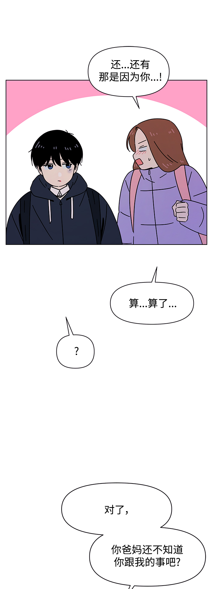 [第109话] 冬之霜（14）51