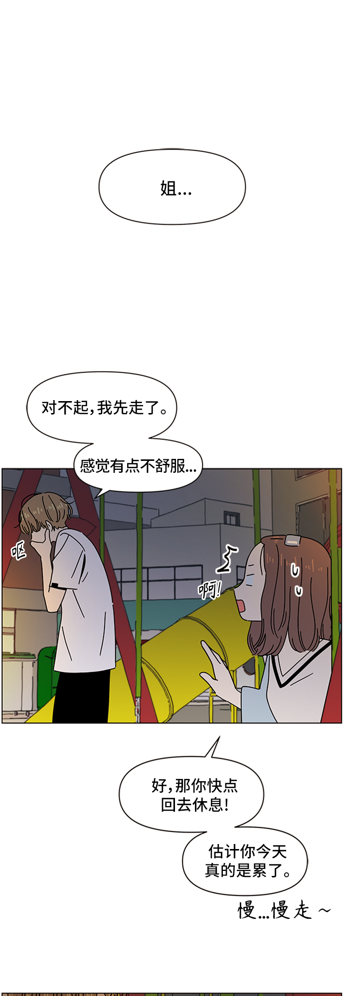 [第52话] 夏之花（22）24