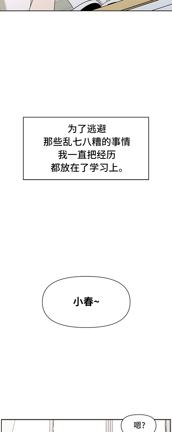 [第23话] 春华（23）2