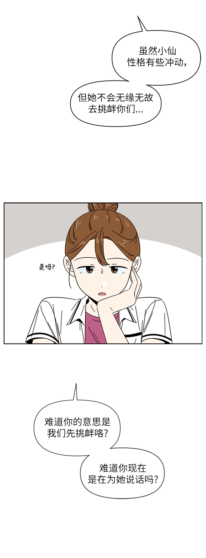 [第24话] 春华（24）25