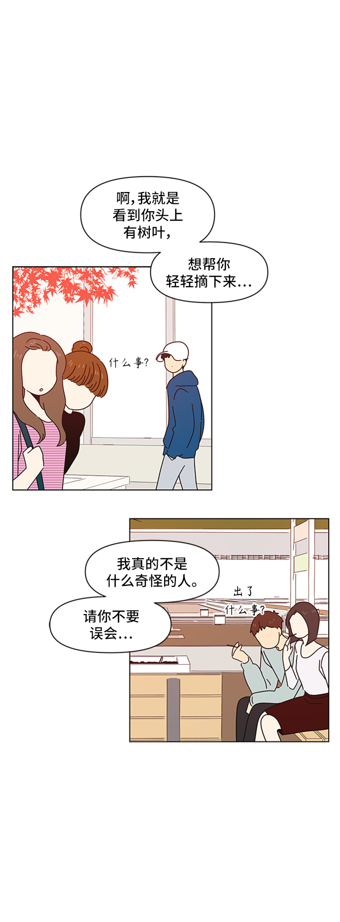 [第61话] 秋之华（1）23