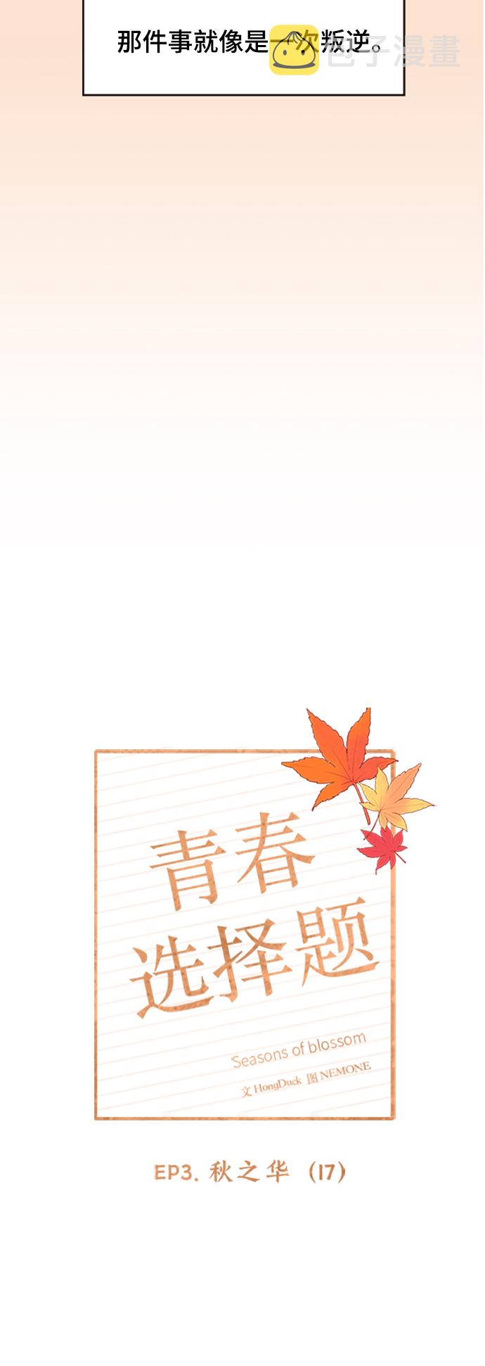 [第77话] 秋之华（17）10