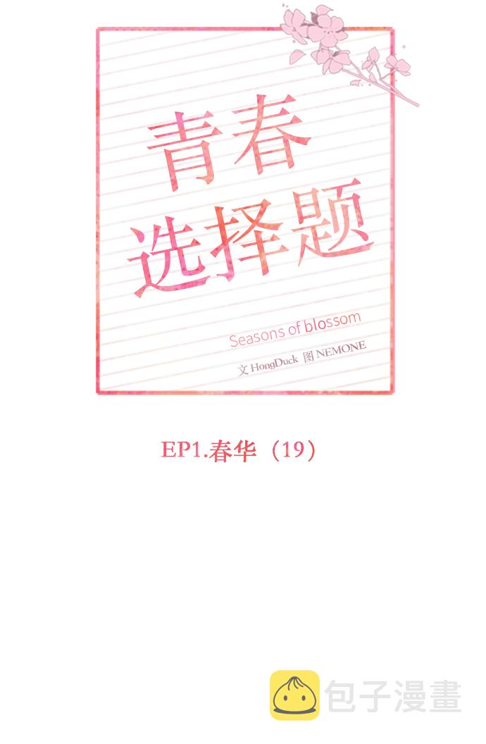 [第19话] 春华（19）18