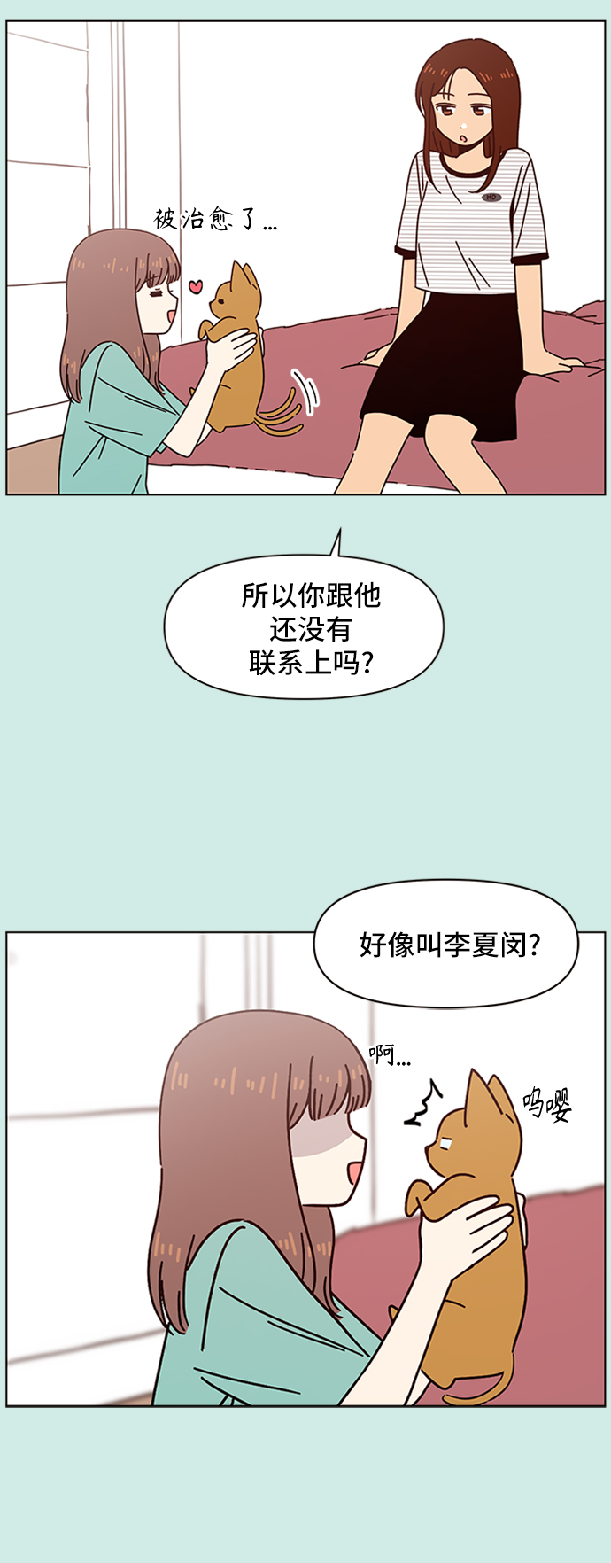 [第52话] 夏之花（22）33
