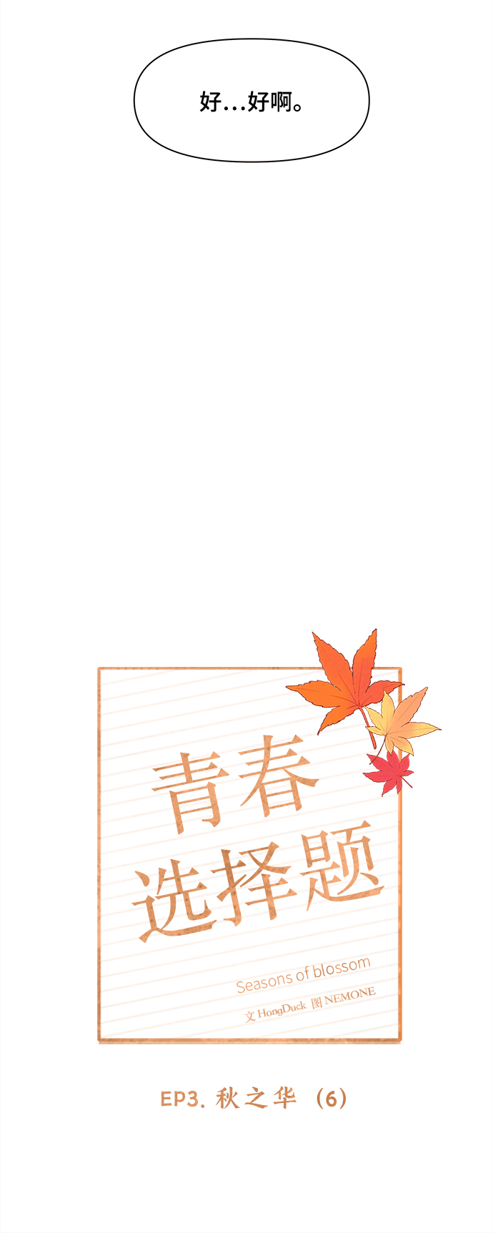 [第66话] 秋之华（6）6