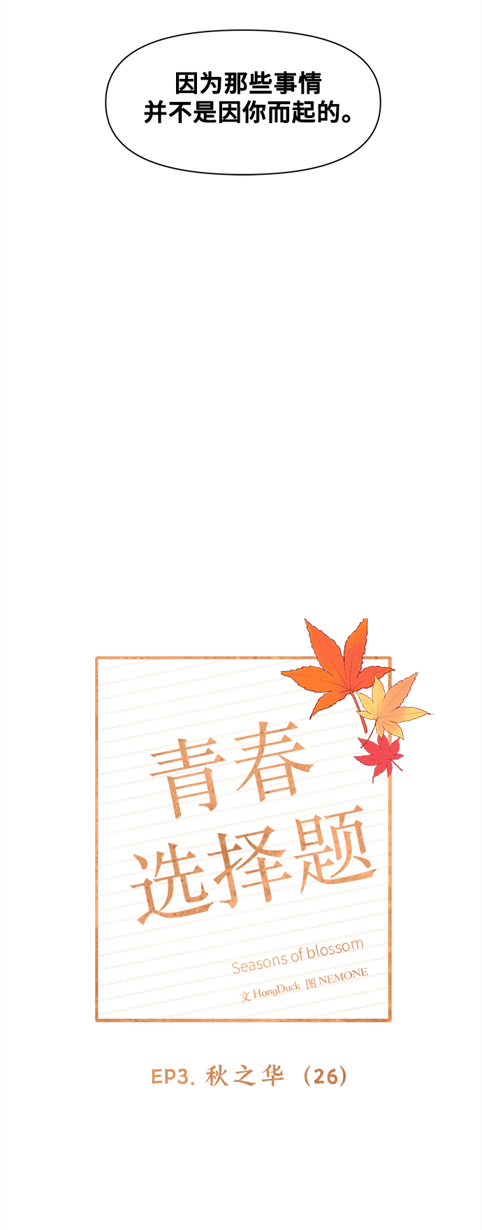[第86话] 秋之华（26）29