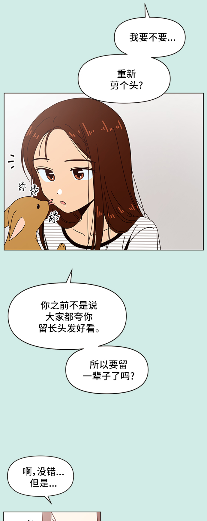 [第52话] 夏之花（22）35