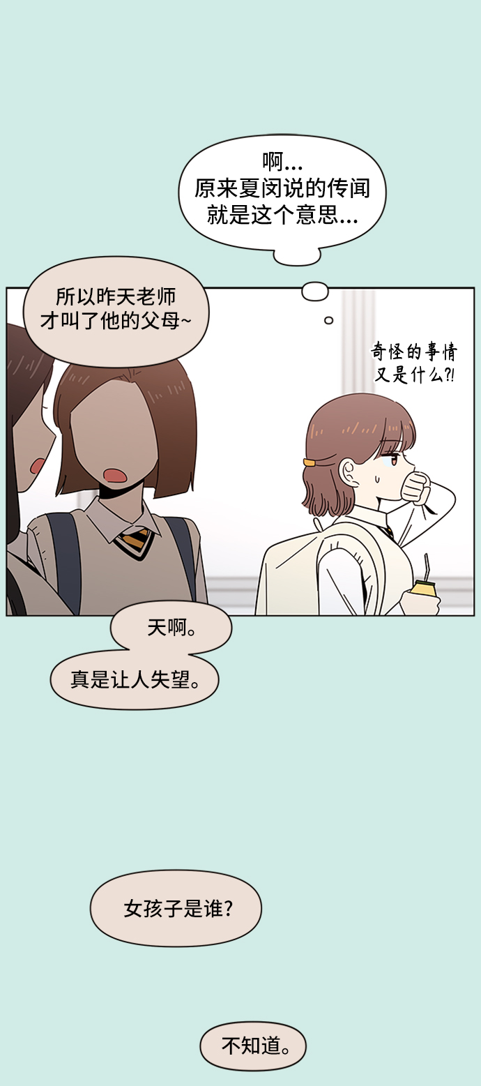 [第47话] 夏之花（17）55