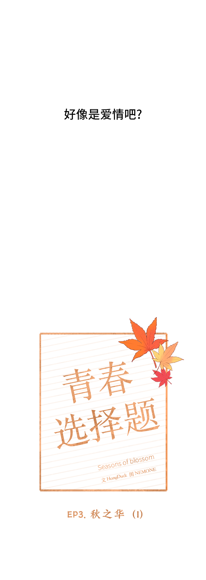 [第61话] 秋之华（1）22