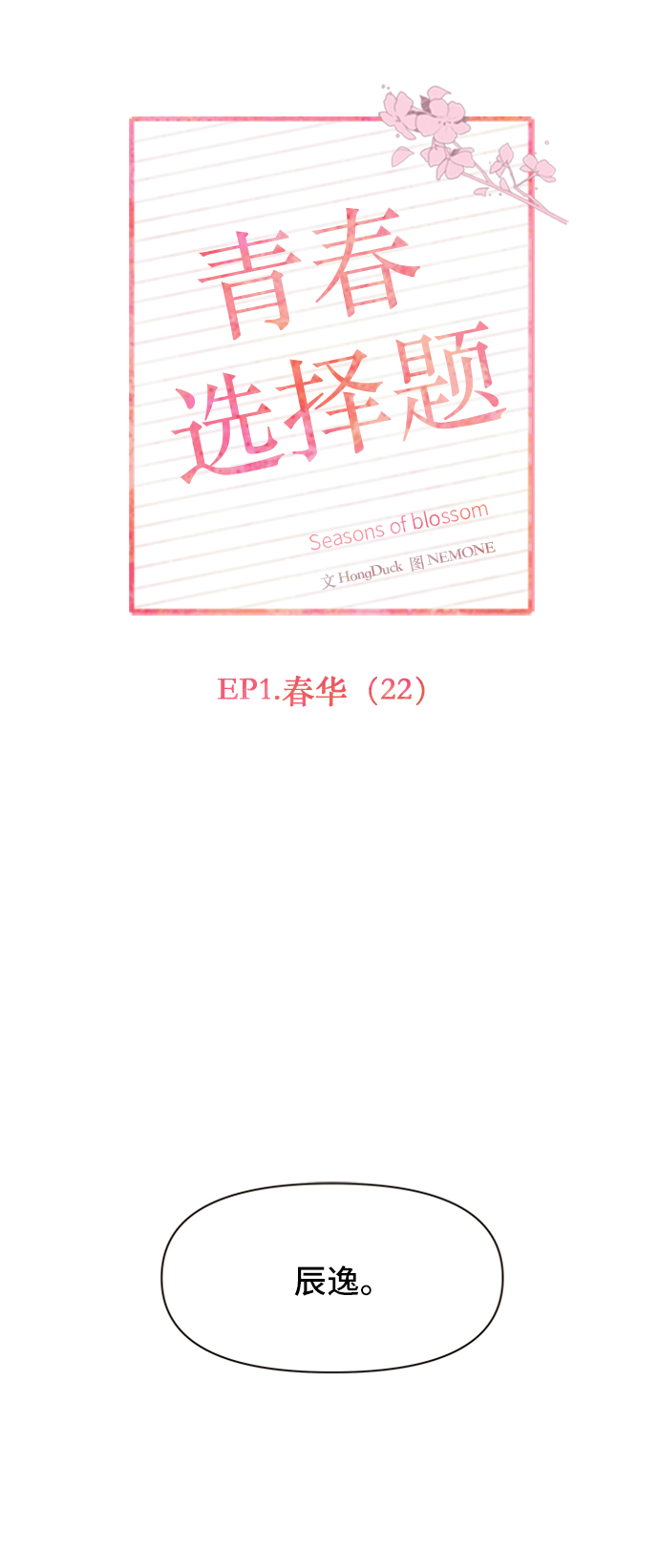 [第22话] 春华（22）6