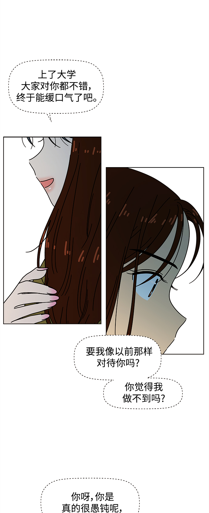 [第82话] 秋之华（22）21