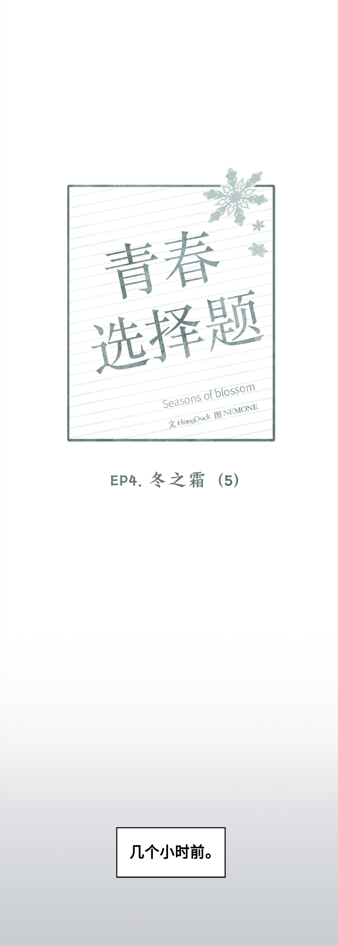 [第100话] 冬之霜（5）12
