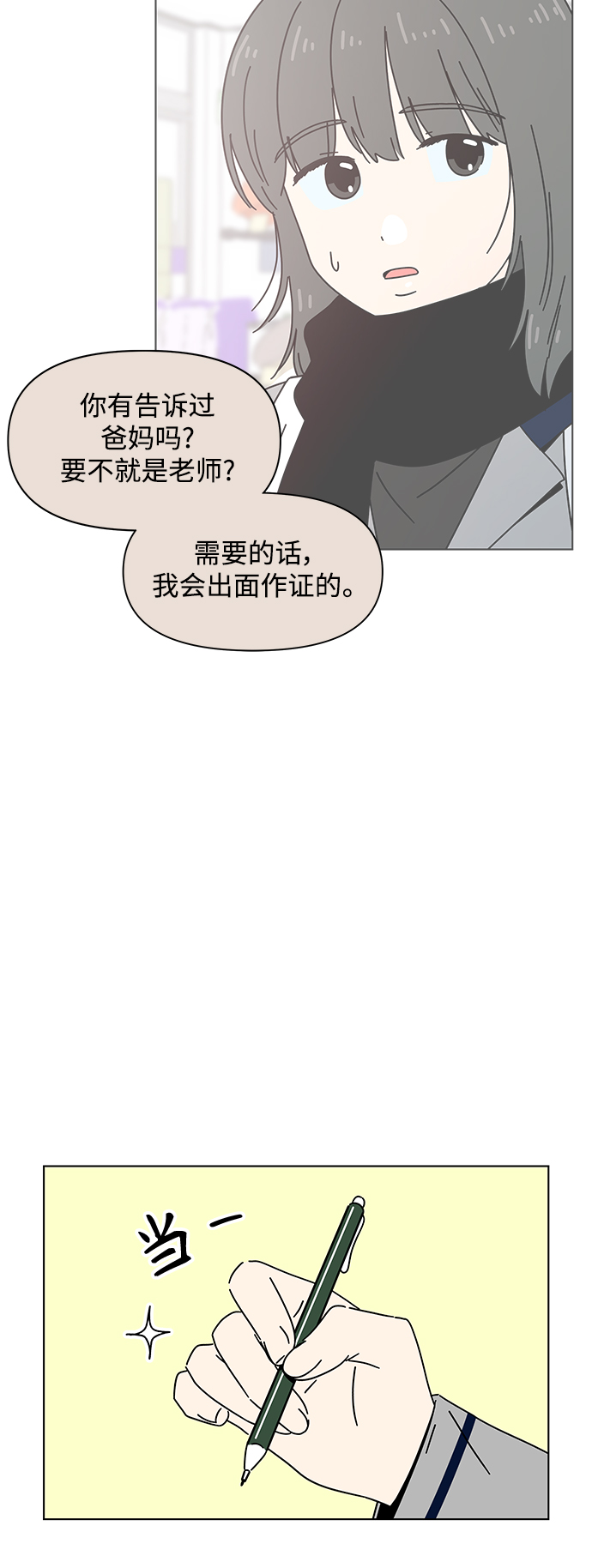 [第104话] 冬之霜（9）29