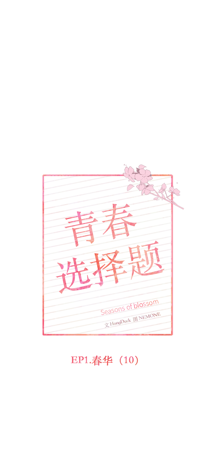 [第10话] 春华（10）18