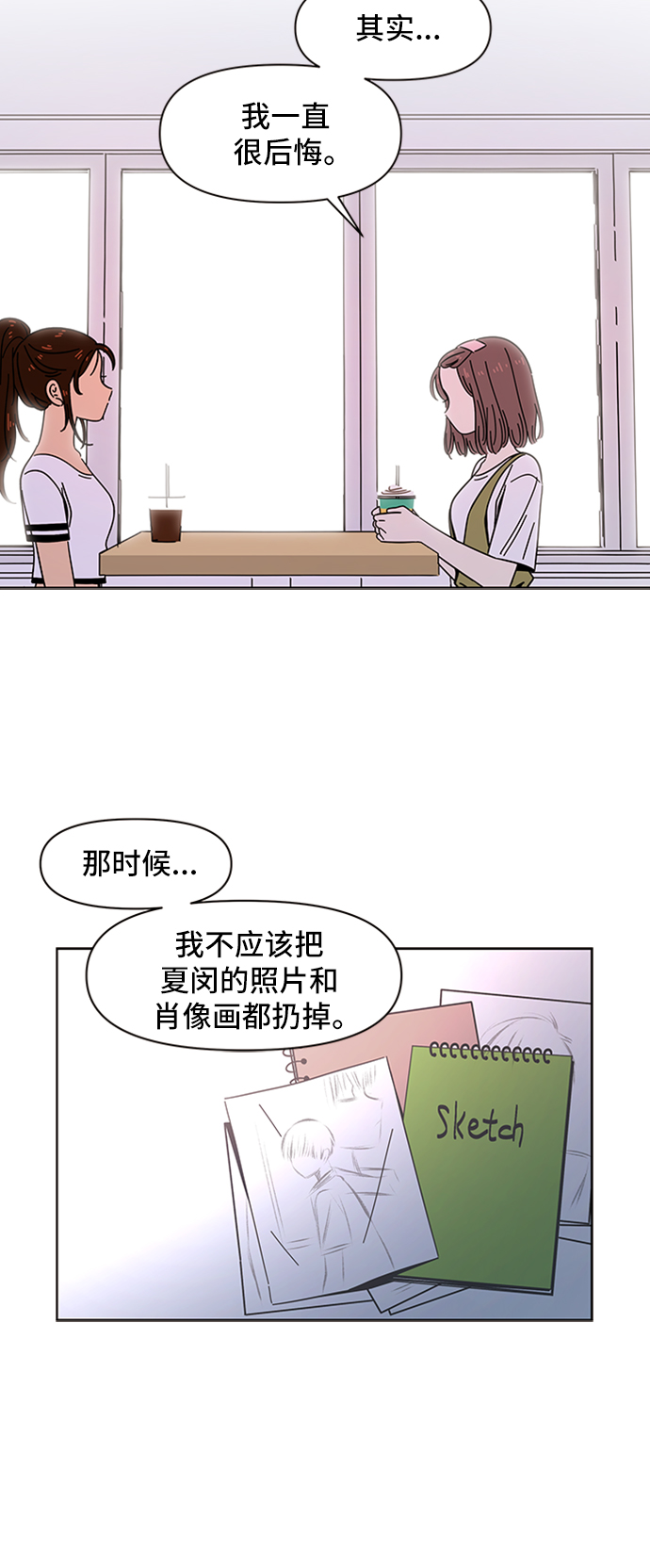 [第32话] 夏之花（2）8