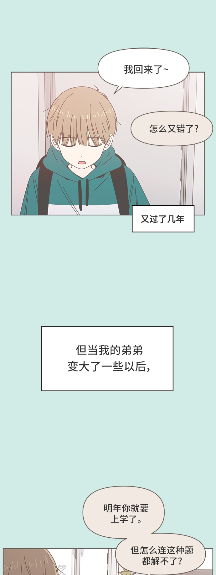 [第43话] 夏之花（13）26