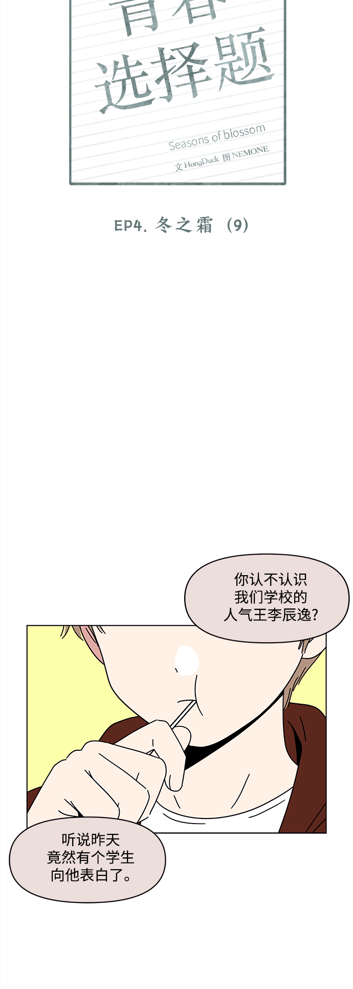 [第104话] 冬之霜（9）20