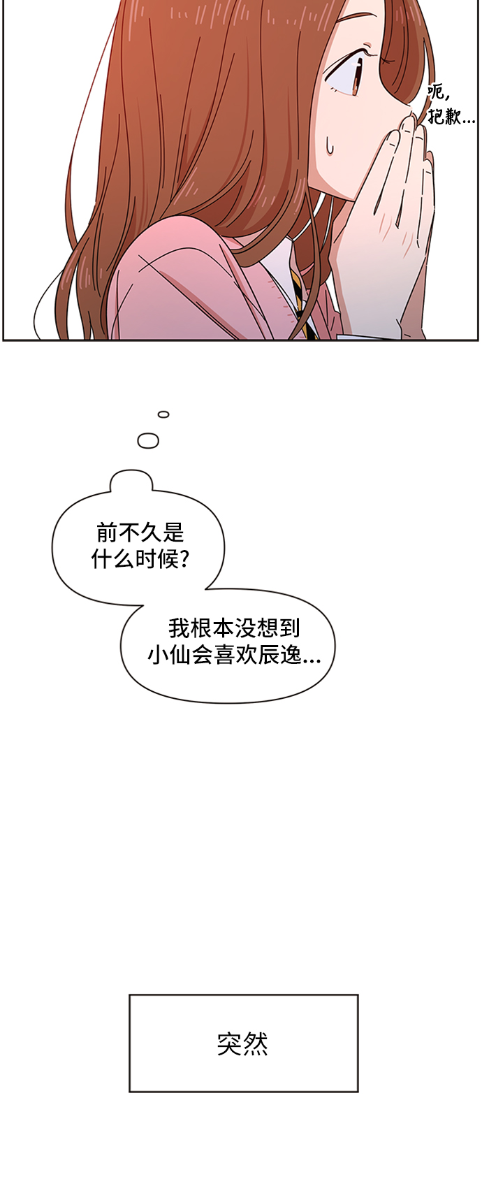 [第2话]  春华（2）54