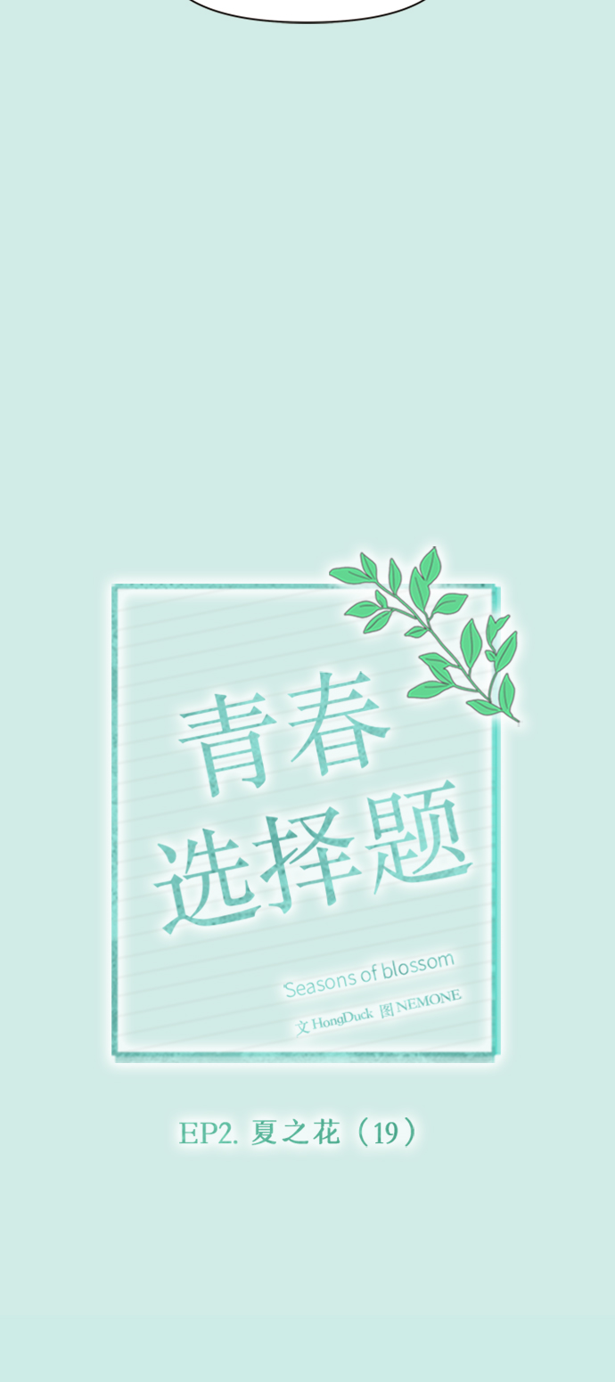 [第49话] 夏之花（19）25
