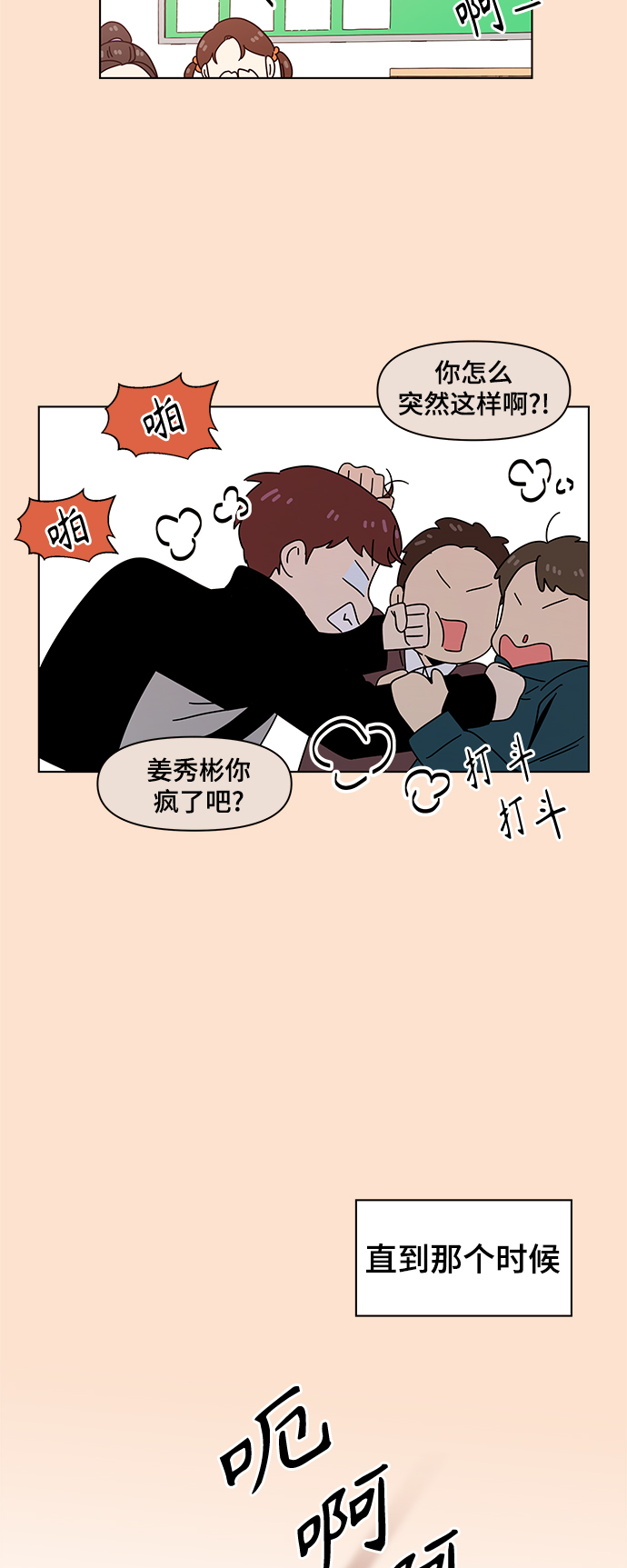 [第76话] 秋之华（16）29