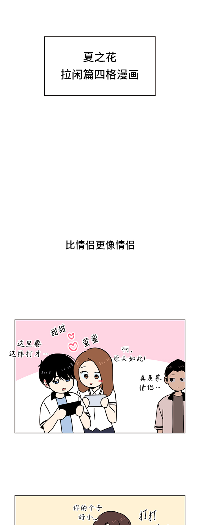 [第60话] 夏之花（特别篇）2