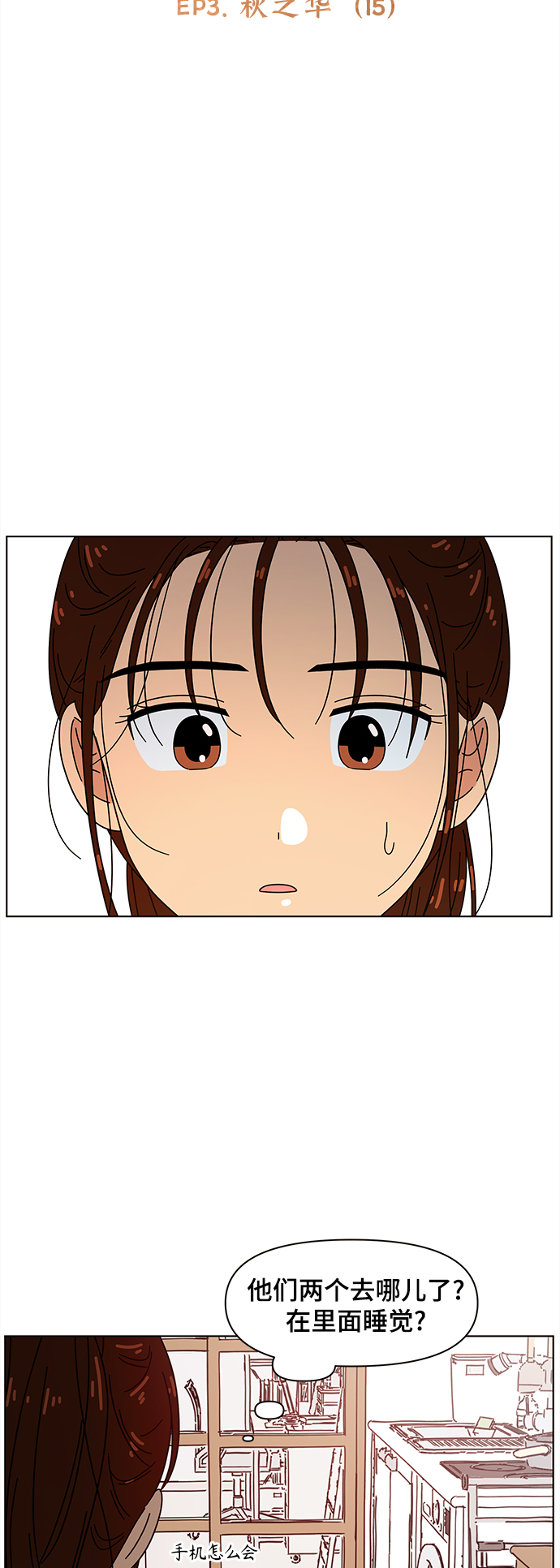[第75话] 秋之华（15）20