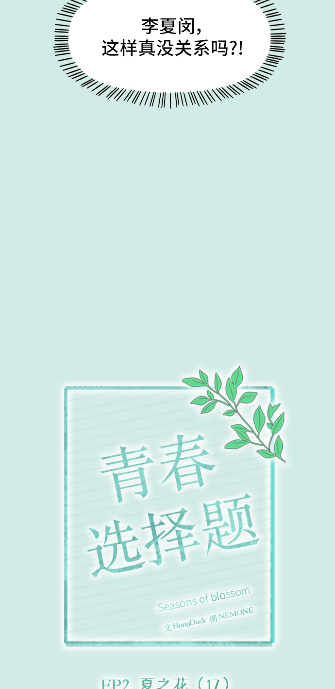 [第47话] 夏之花（17）11